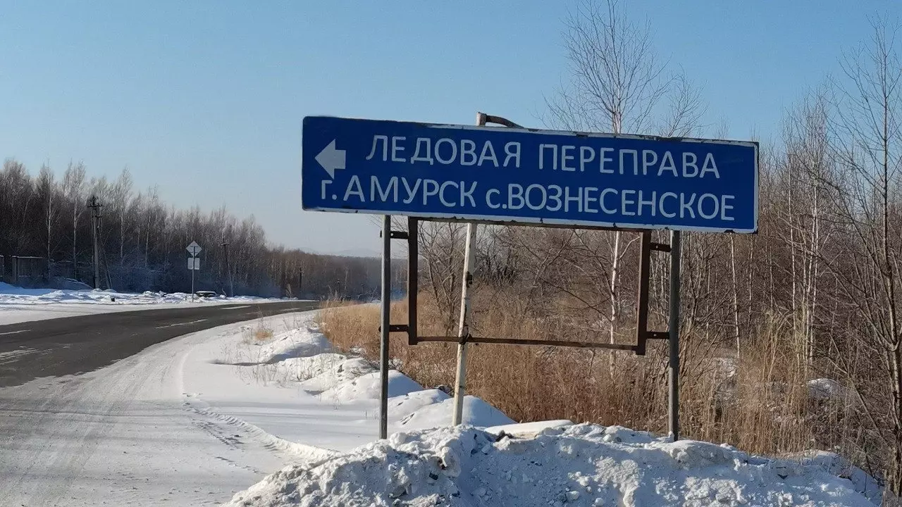 Самую длинную ледовую переправу открыли в Хабаровском крае