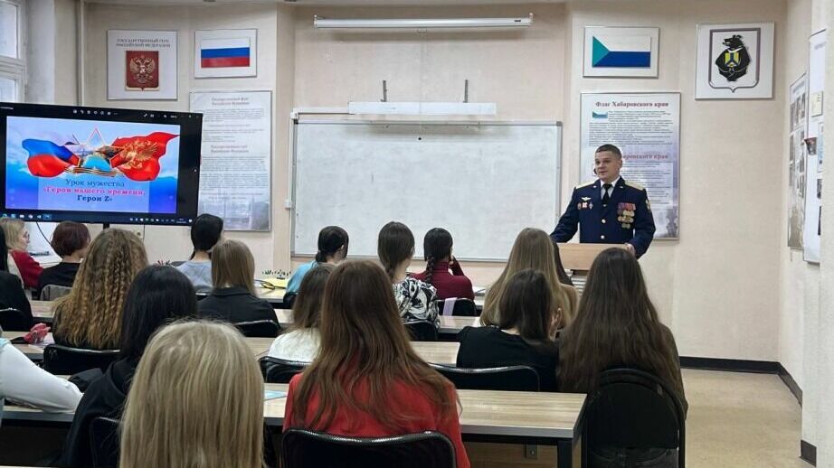 «Уроки мужества» прошли в школах и колледжах Хабаровского края