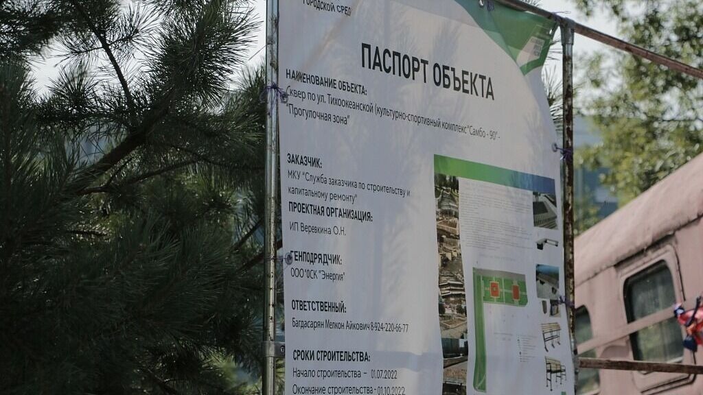 Сквер Самбо проверят общественники в Хабаровске