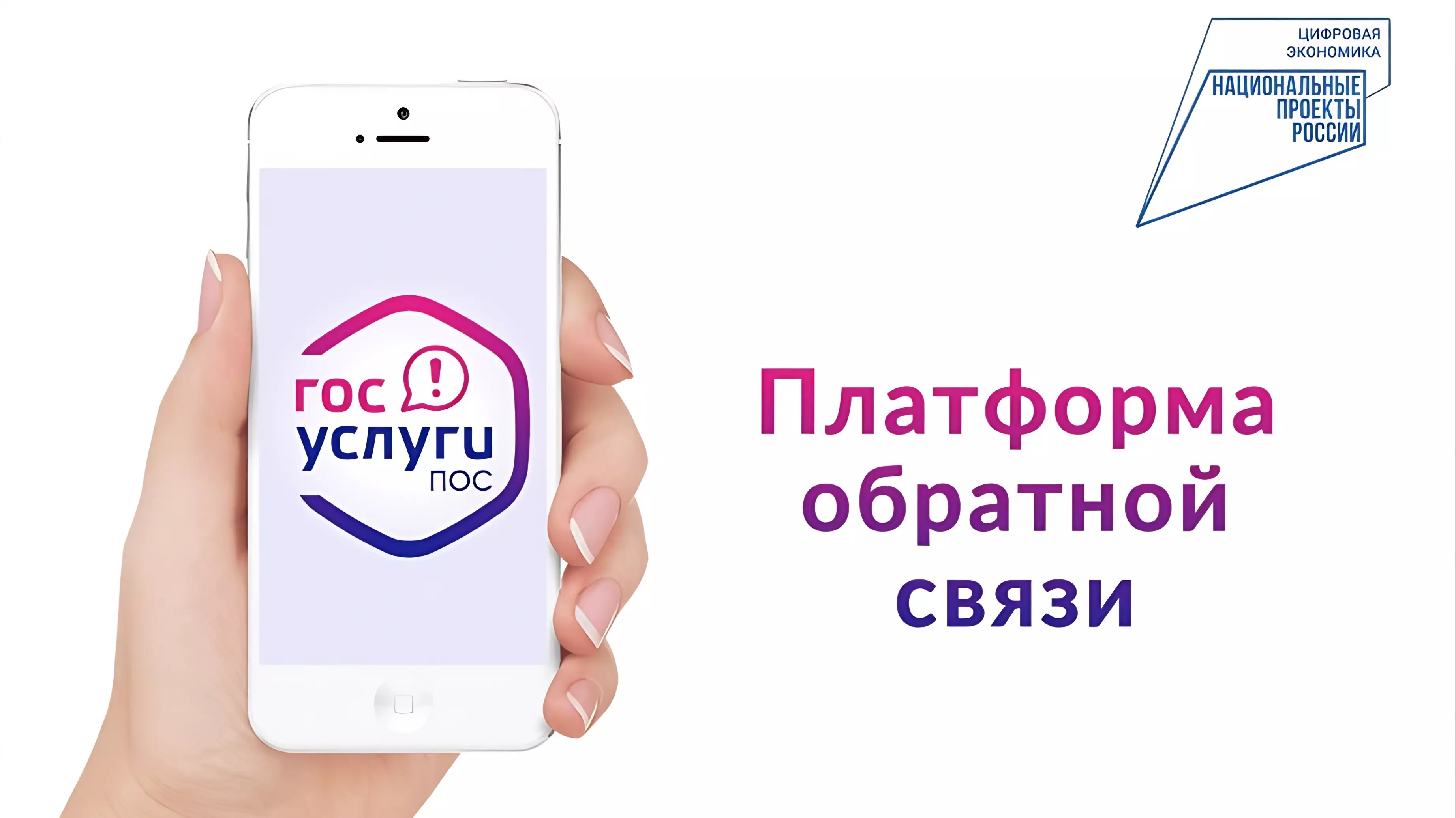 27 тысяч обращений от жителей Хабаровского края обработано на платформе связи