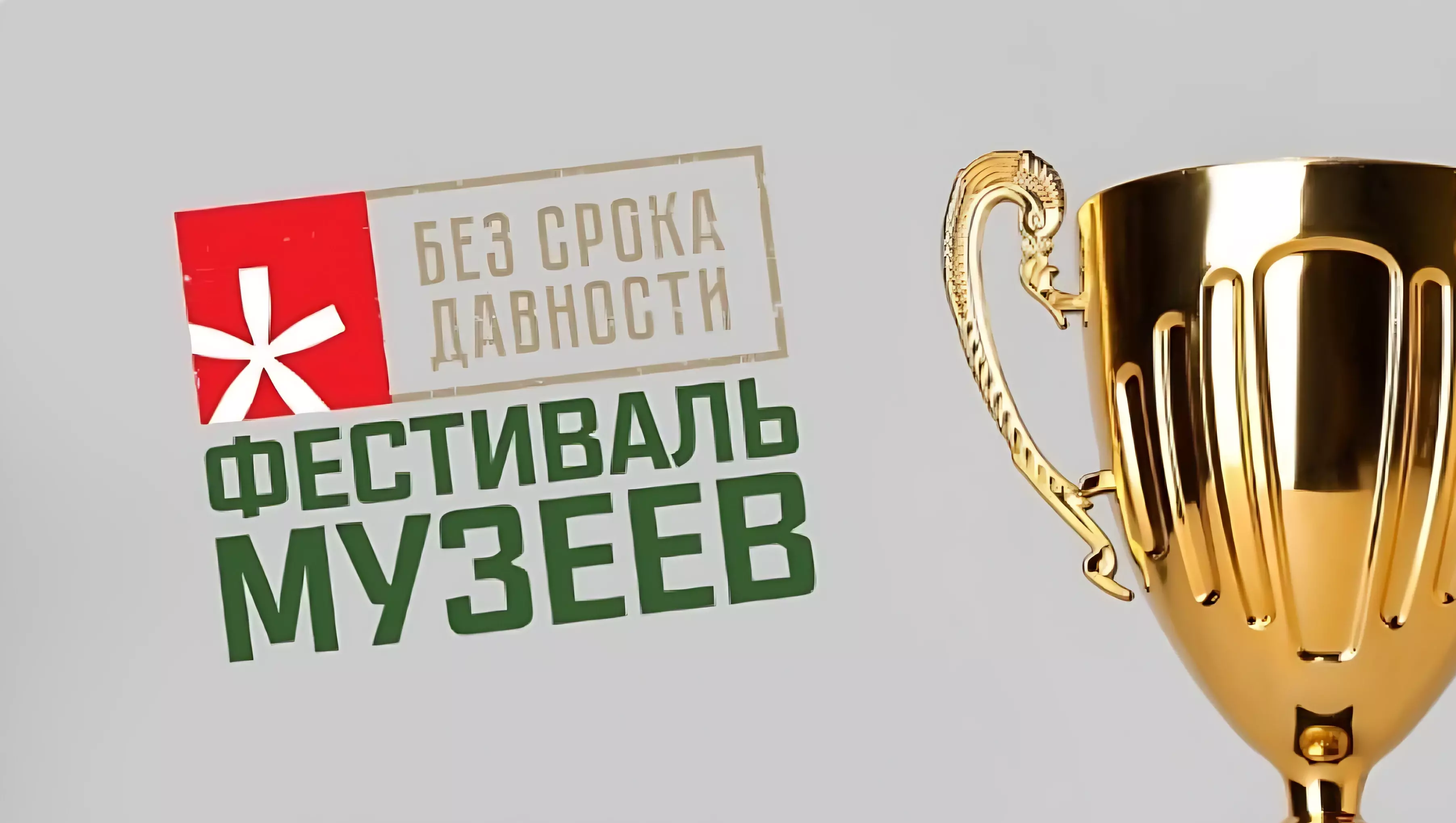 Музеи двух школ Хабаровского края стали призерами Всероссийского фестиваля