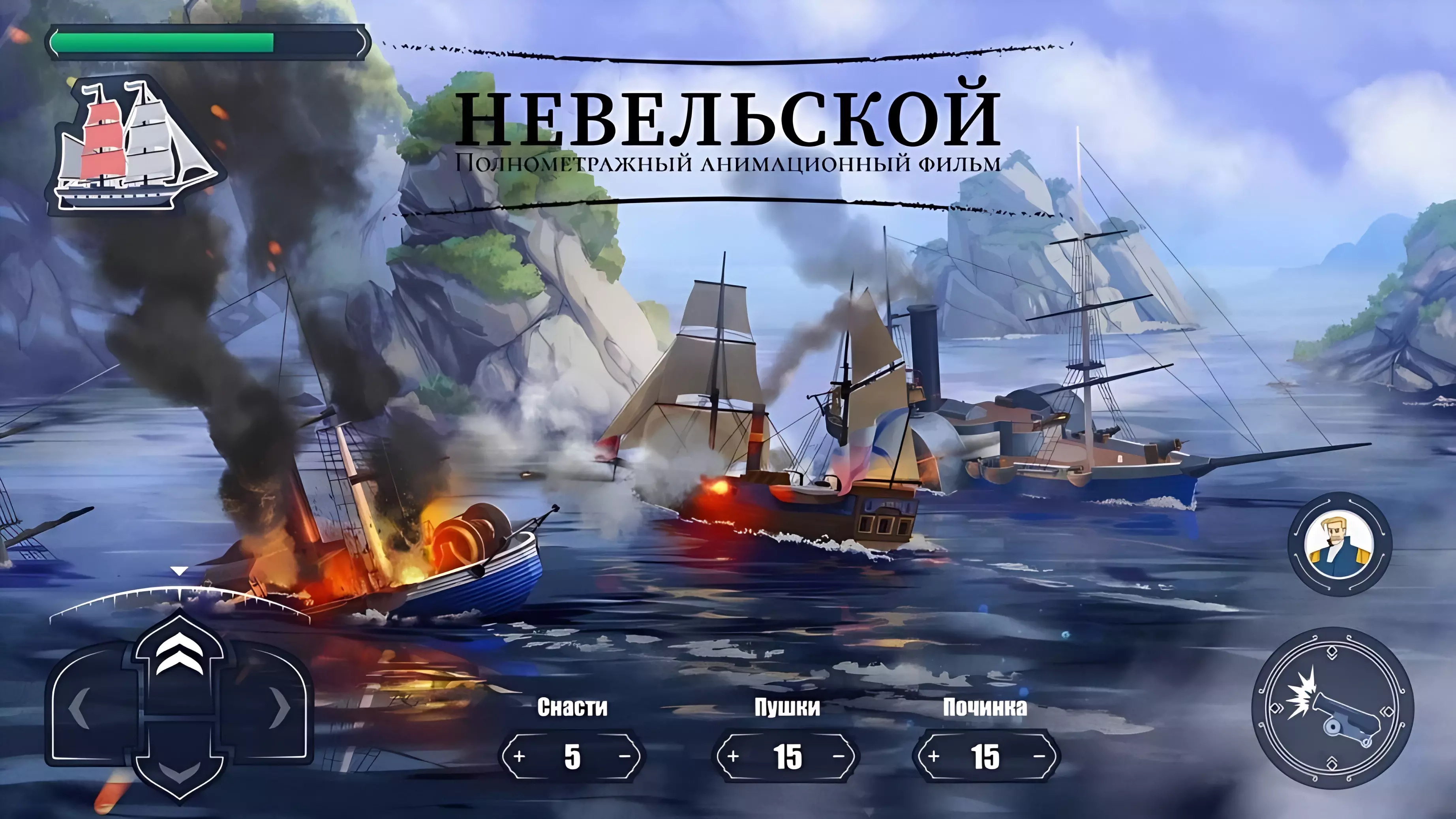Мобильная игра о знаменитом адмирале Геннадии Невельском появится в Хабаровском крае