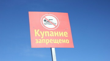 Жителям Хабаровского края запретили купаться в открытых водоемах