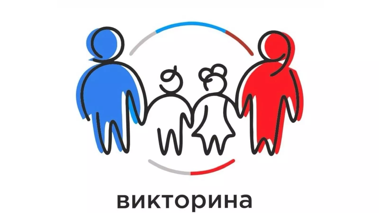 Стало известно, где получить анкету викторины «Всей семьей 27» в Хабаровском крае