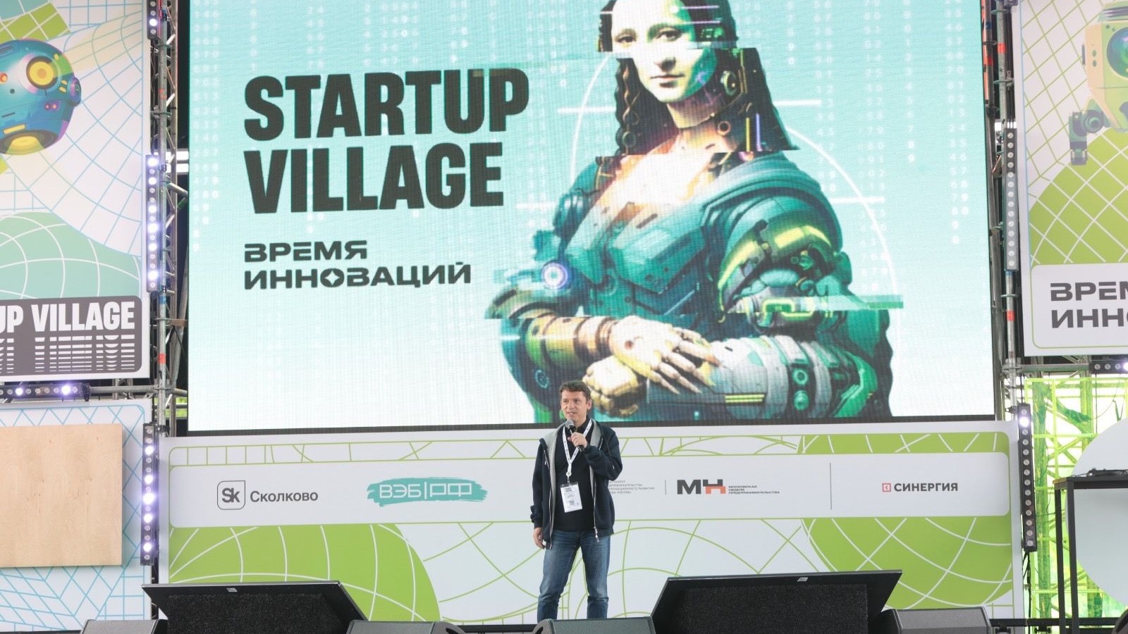 В России завершилась технологическая конференция Startup Village