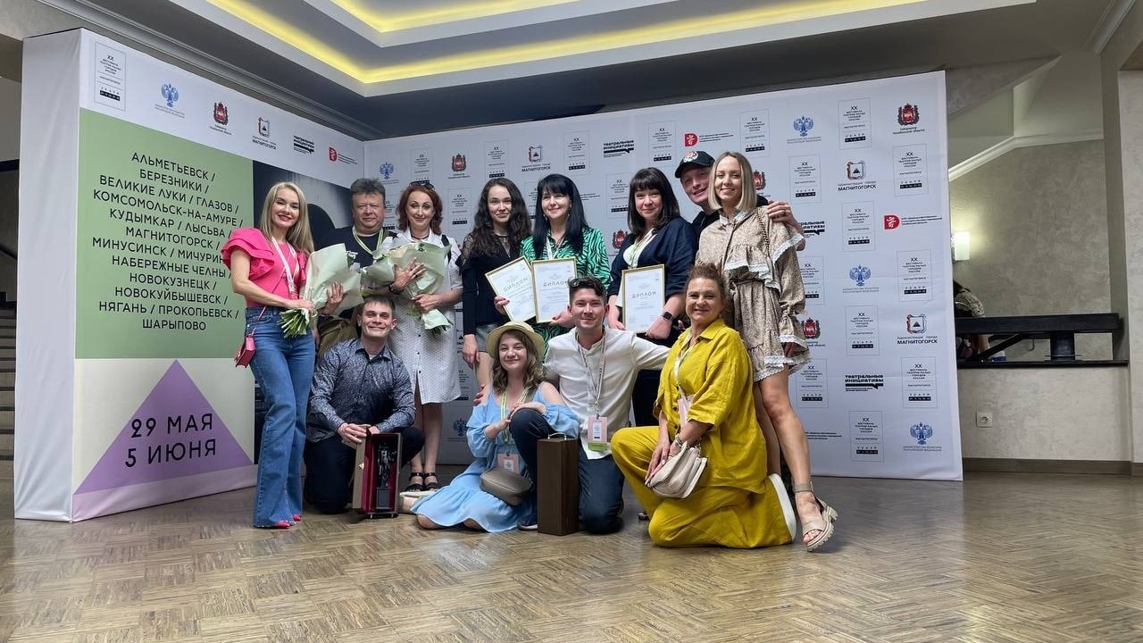 Театр из Комсомольска-на-Амур завоевал гран-при на всероссийском фестивале
