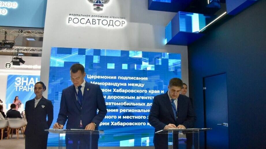 Соглашение с главой Росавтодора подписал губернатор Хабаровского края