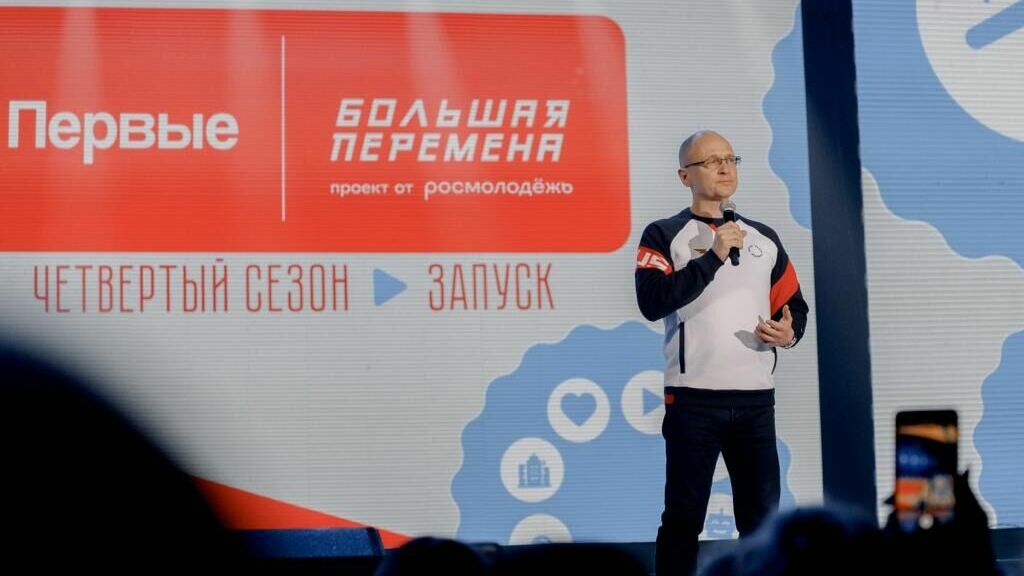 Сергей Кириенко открыл 4-й сезон конкурса «Большая перемена»