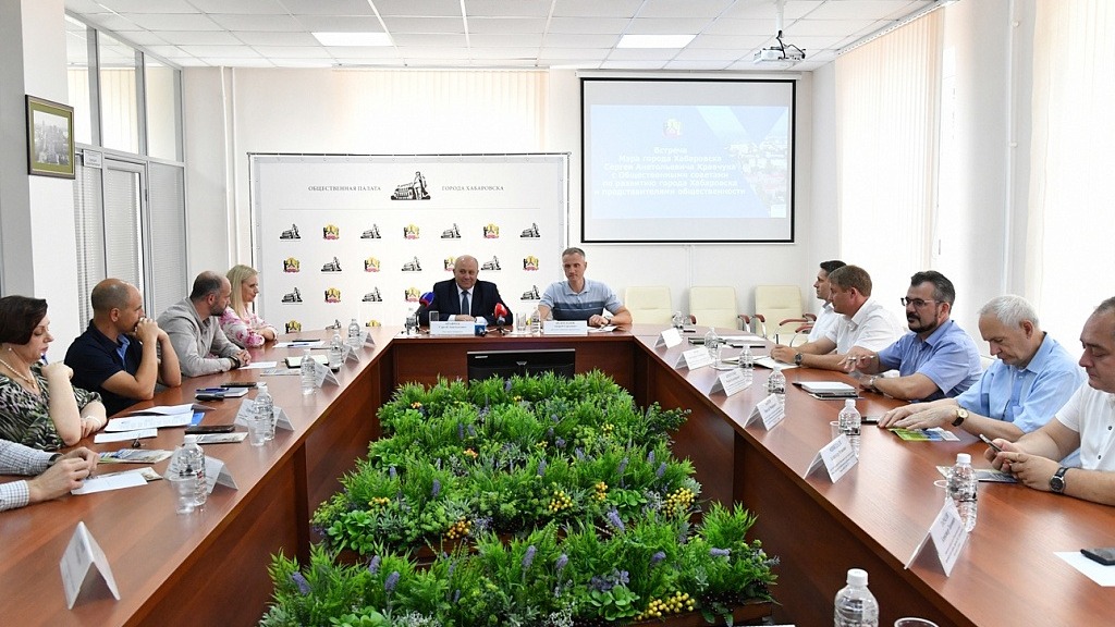 Сергей Кравчук принял участие в заседании Общественного совета по развитию Хабаровска