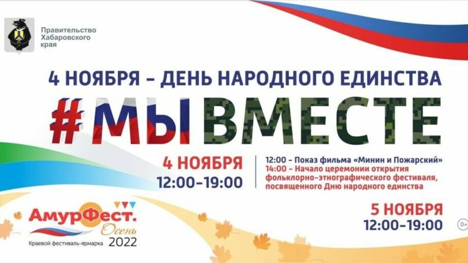 «АмурФест. Осень» в Хабаровске пройдет под лозунгом #МЫВМЕСТЕ