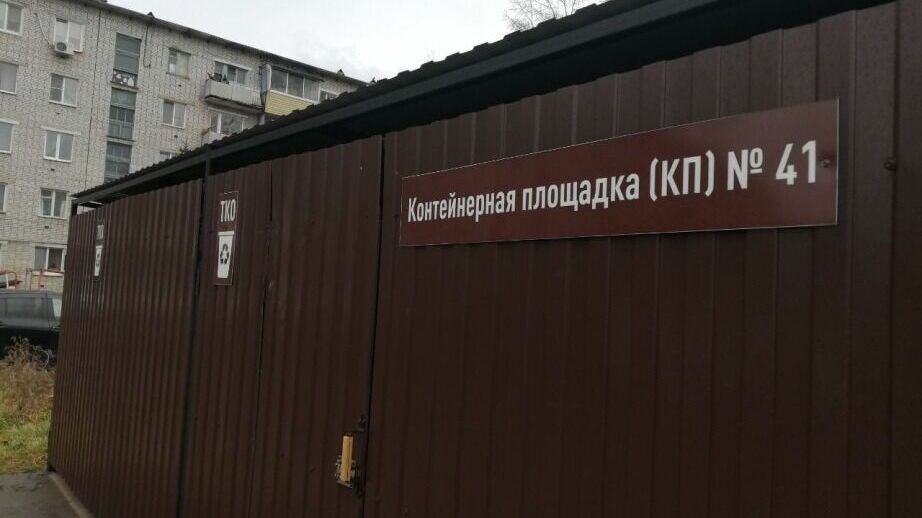 14 контейнерных площадок для мусора построены в городе Вяземский Хабаровского края