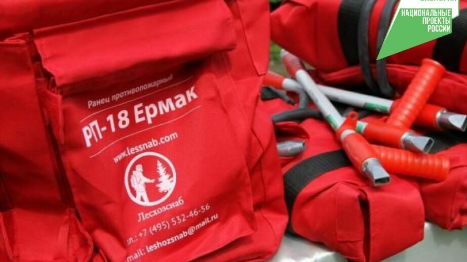 Арсенал для борьбы с лесными пожарами в Хабаровском крае пополнился оборудованием
