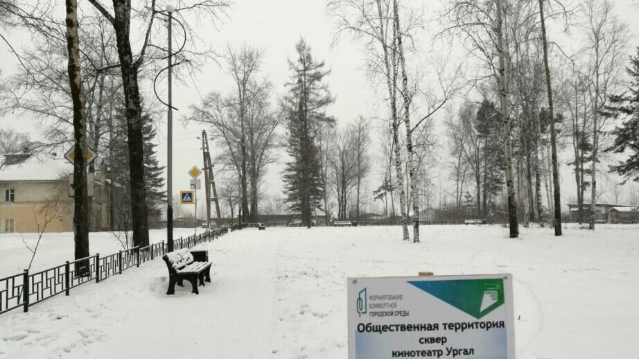Парк «Семейный» благоустроили в поселке Чегдомын Хабаровского края