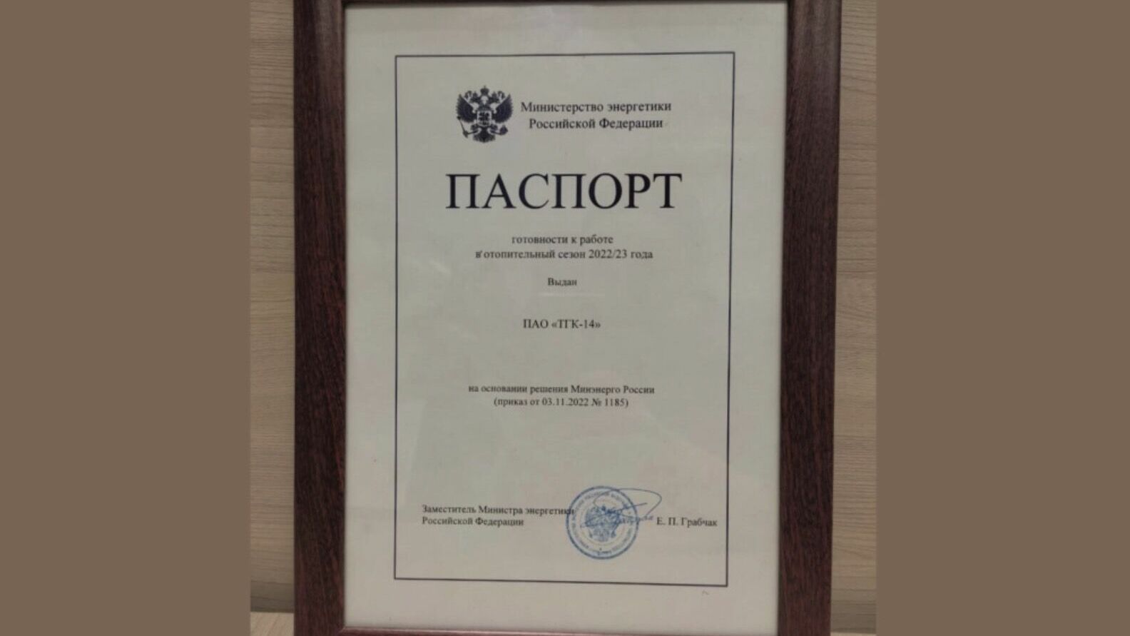 ТГК-14 получила паспорт готовности к работе в новый отопительный сезон