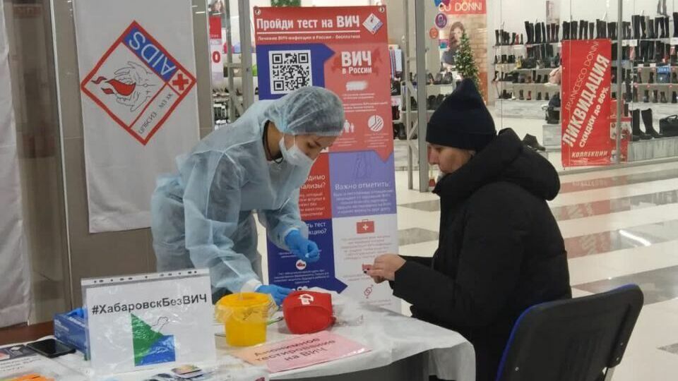 Всероссийская неделя тестирования на ВИЧ завершилась в Хабаровском крае